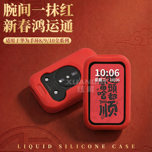 9小众高级冬 手环8保护套运动智能荣耀手表10 适用于华为手环10表带band9液态硅胶全包防摔多巴胺配色时尚 女款