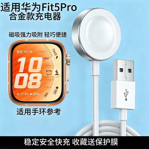 适用华为fit5pro手表充电器线器watchfit5充电线4pro磁吸式金属NKI-B29数据线B09新款智能运动充电底座配件jw