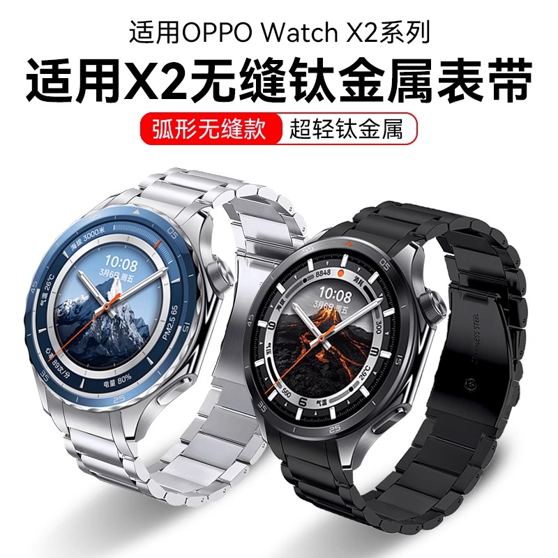 适用于oppowatchx2表带钛金属弧形专用OPPO Watch智能X2运动手表x无缝衔接新款JY男士钛合金22mm尊享商务配件