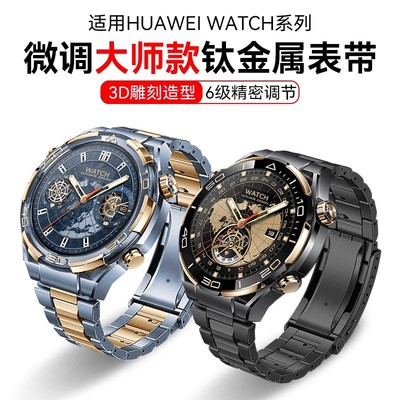 炫戴华为非凡大师同款钛金属表带