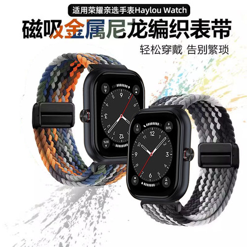 适用荣耀亲选Haylou Watch表带荣耀手表带智能Haylou编织磁吸五代高级秋冬款运动男生替换女ins时尚快拆配件