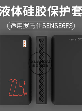 适用罗马仕充电宝sense6fs硅胶保护套小巧版PEA40/30/57罗马仕20000毫安30000移动电源60sense8/8p+40000手环