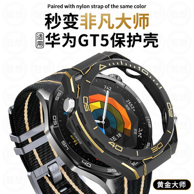 【秒变非凡大师黄金款】适用华为GT5表带幻夜黑ultimate手表镂空保护壳YS运动商务男士watchgt智能保护套全钛