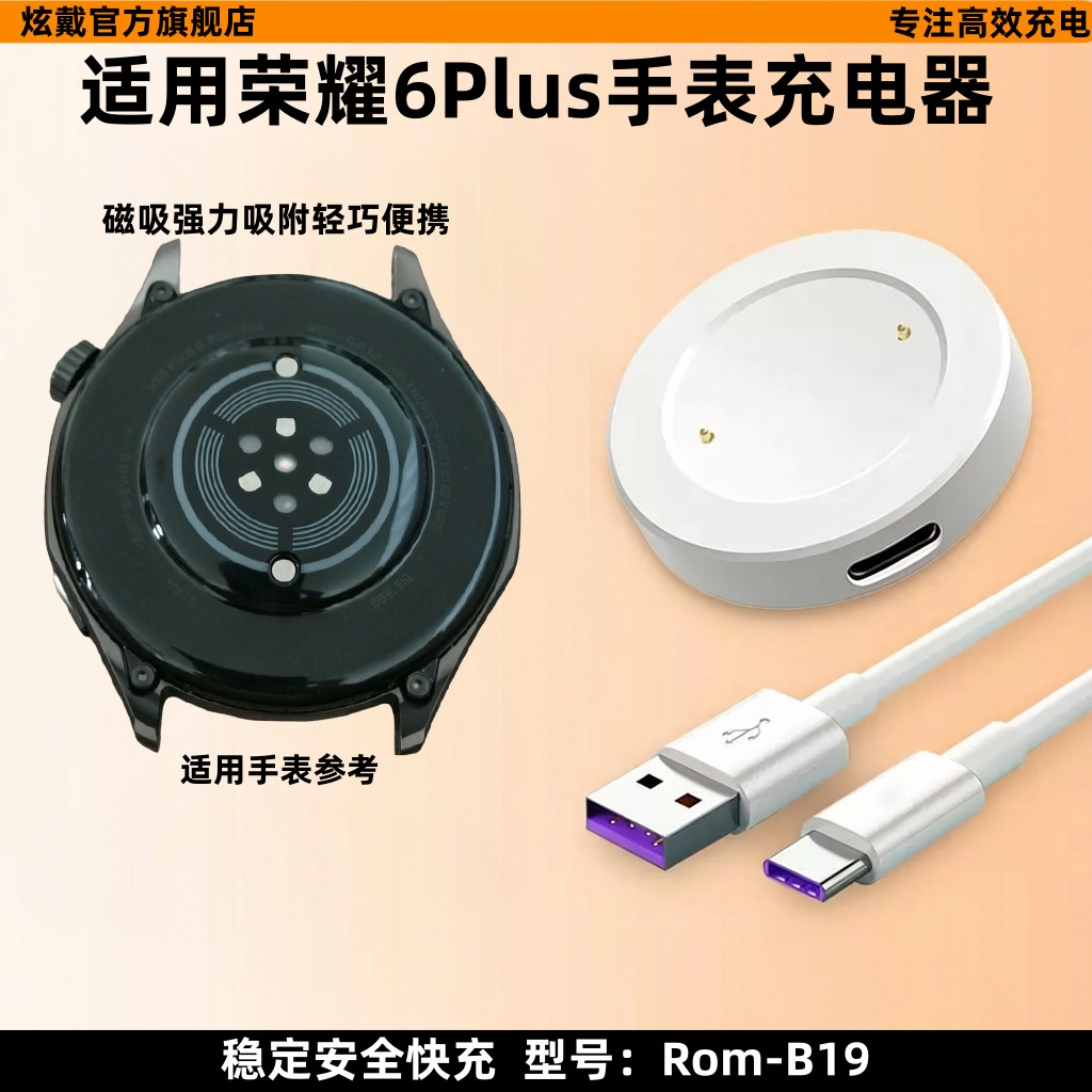 适用荣耀手表6Plus充电线6plus充电器专用快充Rom-B19标准版honor支架无线磁吸底座通用运动智能数据线配件jw