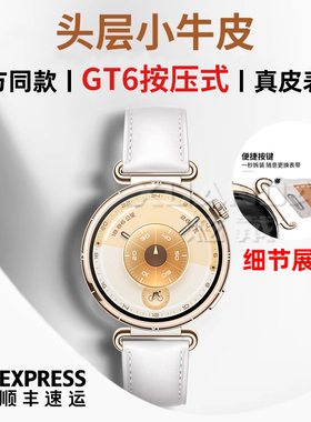 【官方同款】适用华为gt6表带watch5新款gt5按压式GT4女真皮质18mm快拆智能gt5pro手表男女款JY高级感非原装