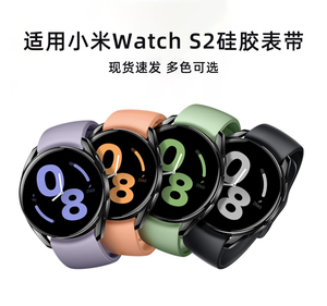 适用小米Xiaomi Watch S2表带智能手表液态硅胶腕带新款小米S2运动版男女生42/46mm圆形watch S2非官方原装黑