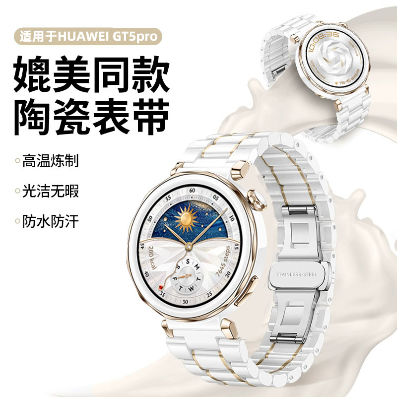 适用华为GT4表带gt5pro手表带夏天gt5女士陶瓷watchgt3智能watch5运动男款3pronew女款高级感新款专用gt腕表
