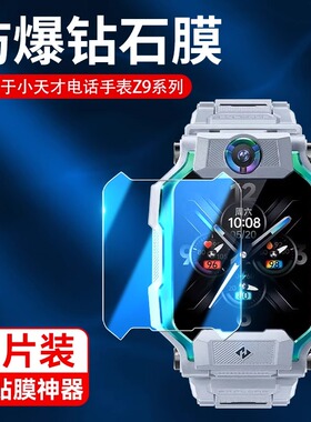 适用小天才儿童电话手表z10/Z9/Z8少年版钢化膜z11保护Z6巅峰版z7s/z7贴膜Z5/Z5Q/Z5A/Z2/Z2Y/Y06高清Q1A/Q2A
