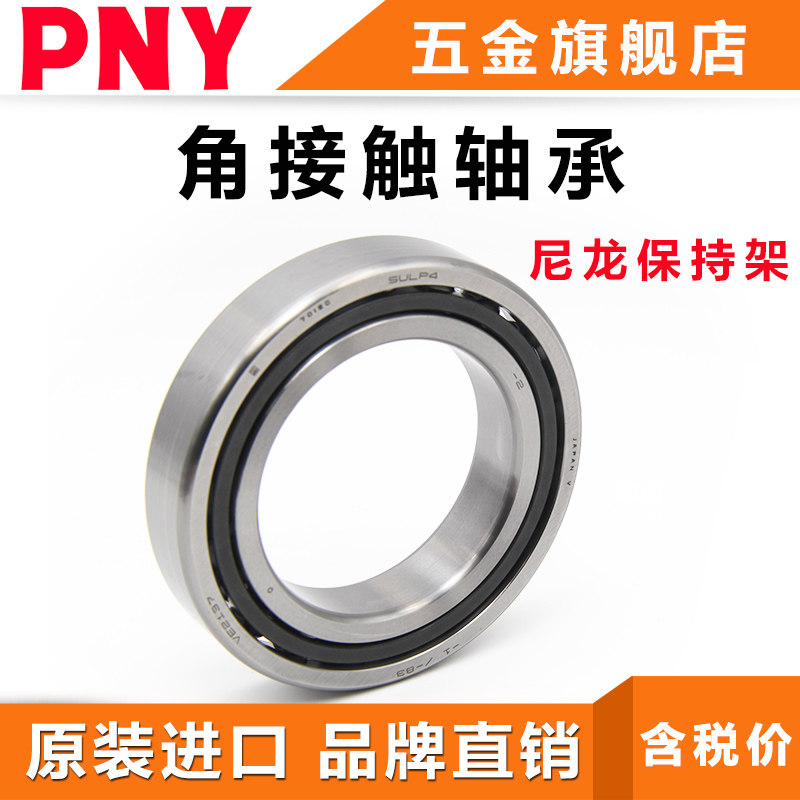 进口NSK高速轴承 7900 7901 7902 7903 7904 7905 7906CTYNSULP4