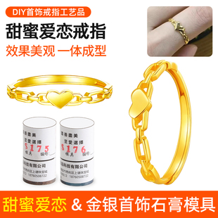 甜蜜爱恋戒指石膏模具爱心形1314指环素圈男女款首饰倒模打金工具