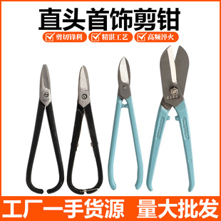 7/8寸黑柄剪钳 断线水口钳蓝柄蛇头剪金银铜饰品首饰加工打金工具