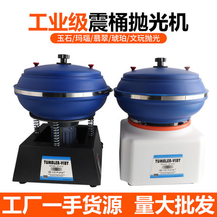 五金振动研磨机抛光机小型震桶翡翠玛瑙松石金刚核桃去毛刺倒角