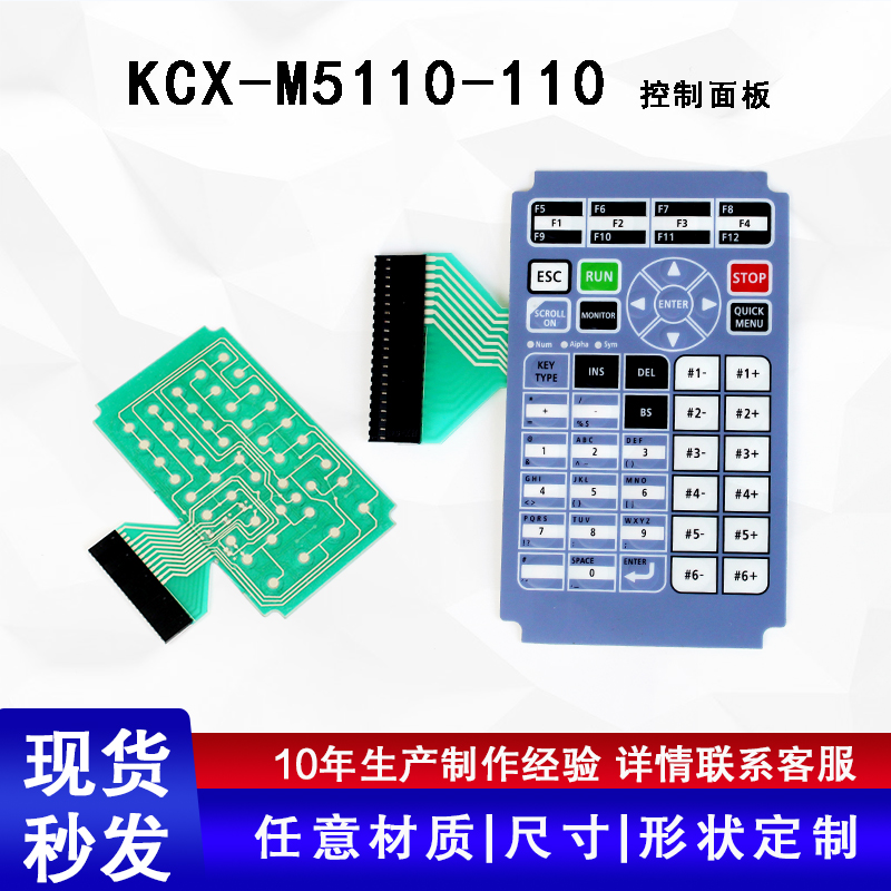 全新YAMAHA雅马哈示教器PBX 5M KCX-M5110-110薄膜开关按键贴膜