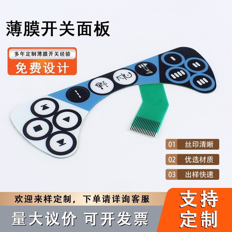 薄膜开关面板按键膜面贴贴膜