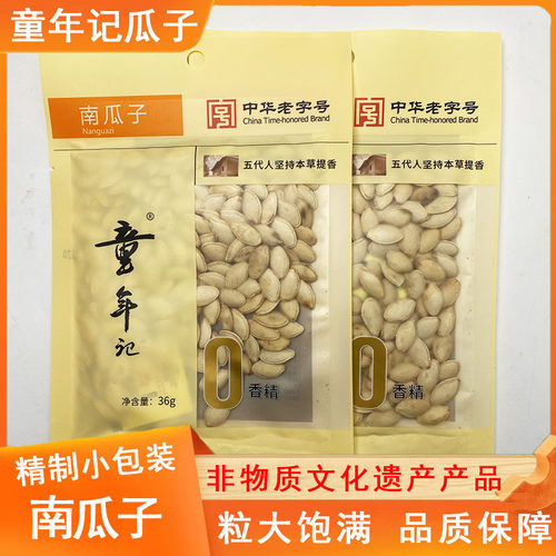 童年记南瓜子36g南原味葵花籽花生炒货休闲零食批发打手咸干