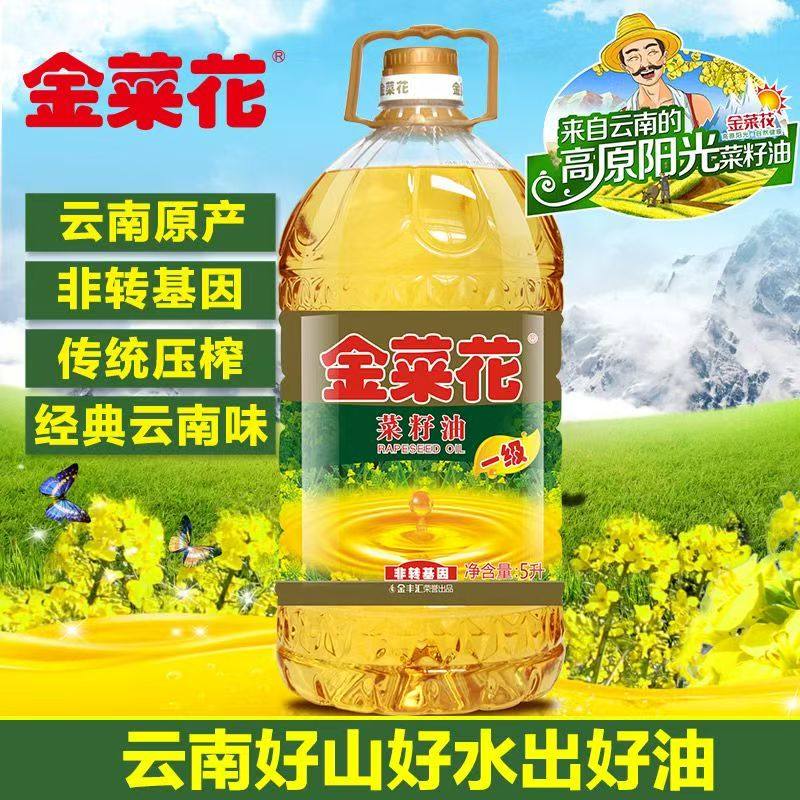 金菜花一级菜籽油5L非转基因物理压榨云南菜籽油炒菌子炒菜