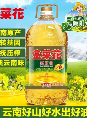 金菜花一级菜籽油5L非转基因物理压榨云南菜籽油炒菌子炒菜
