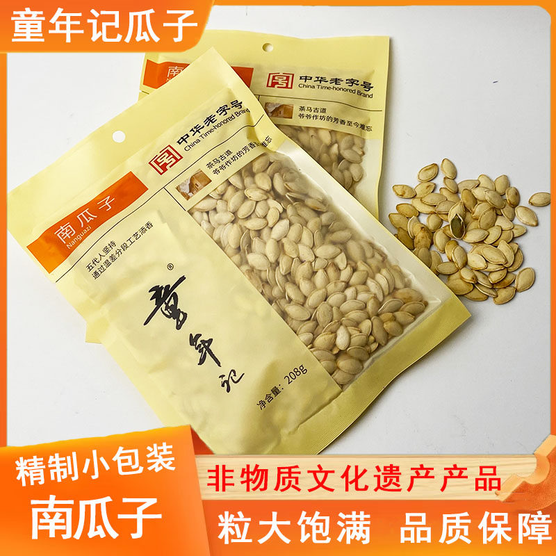 童年记长白上南瓜子208g花生多味瓜子原味办公零食酥香脆批发