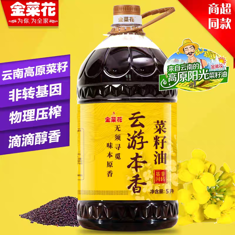 金菜花云游本香菜籽油5L桶装物理压榨家庭烹饪炒菜
