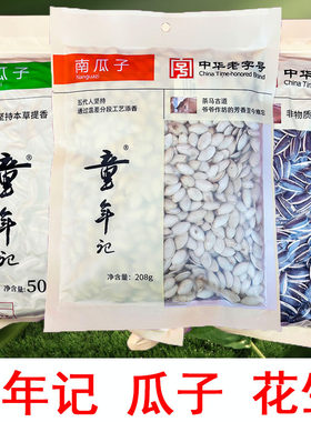 瓜子花生南瓜子多味零食