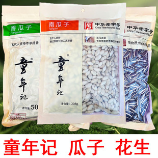 童年记长白上瓜子花生多味瓜子南瓜子原味办公零食酥香脆批发