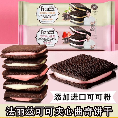 法丽兹曲奇饼干62g可可夹心曲奇抹茶草莓休闲下午茶送女友小零食