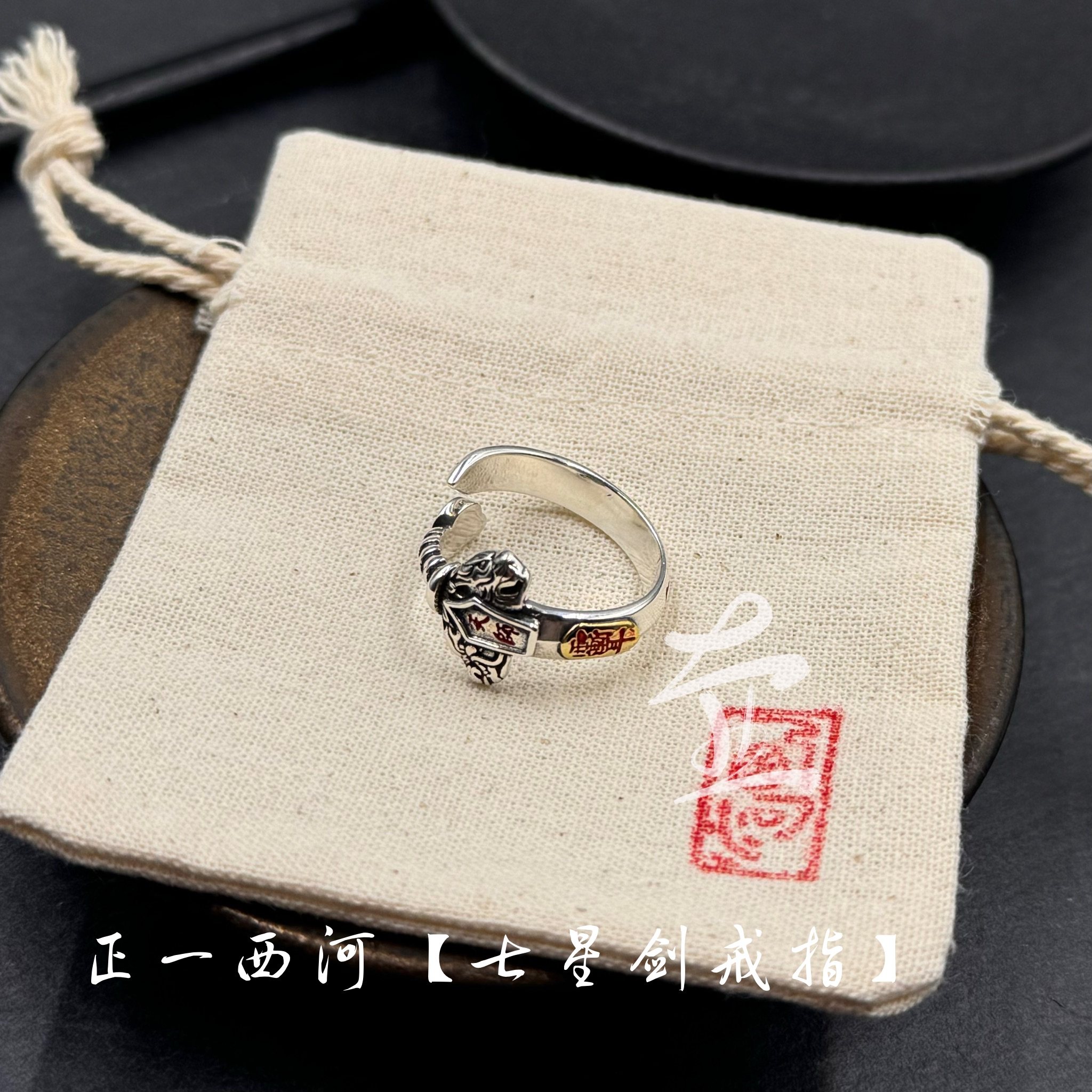 道家道系纯银925银制活口天师七星剑戒指 手工多层填砂已过流程,饰品/流行首饰/时尚饰品新,银饰戒指,淘宝优惠券,粉丝福利购,淘宝优惠卷