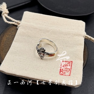 道家道系纯银925银制活口天师七星剑戒指 手工多层填砂已过流程