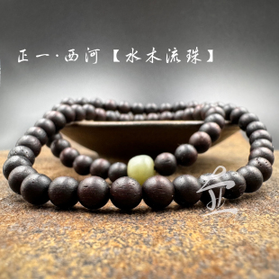 原创念珠|道系手串流珠 降真香 和田玉 水木属性
