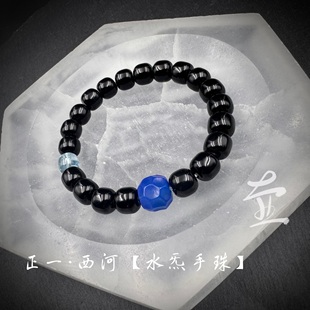 原创道流珠｜道系西河 五行流珠 水炁属性 玛瑙小众手串 男女通用