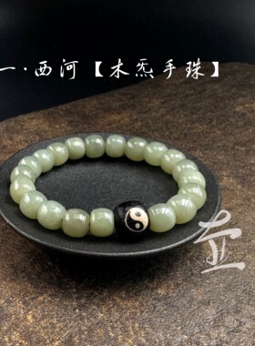 原创道流珠｜道系西河 五行流珠 木炁属性 和田玉手串