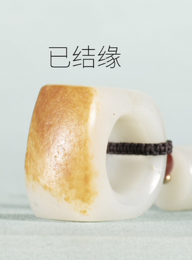 洒金皮扳指已结缘新疆和田玉籽料