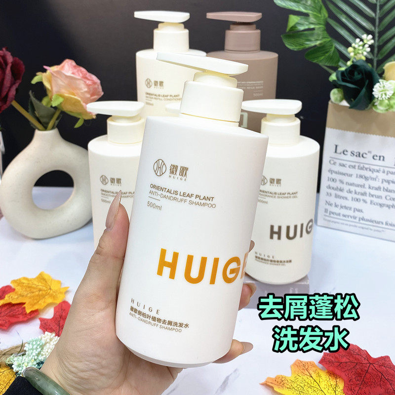 徽歌侧柏叶植物洗发水去屑止氧清爽控油柔顺蓬松留香护发素洗头膏图片