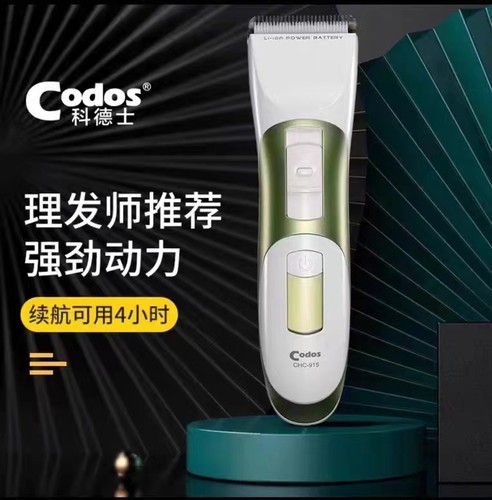 科德士充电通用型理发剪电推剪