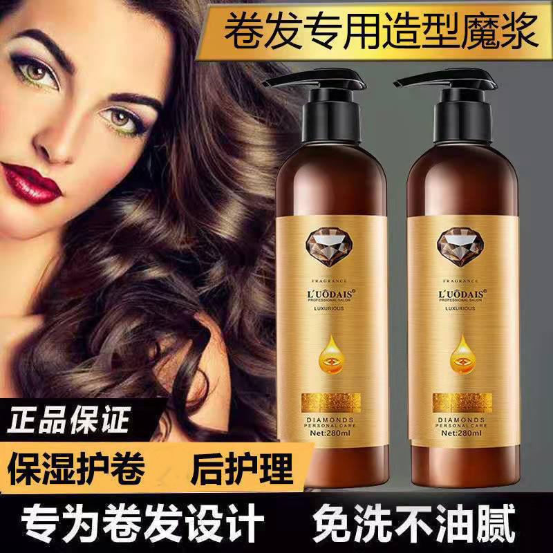 洛黛诗钻石造型魔浆拉丝Q弹簧力素烫后护卷发保湿定形免洗啫喱膏