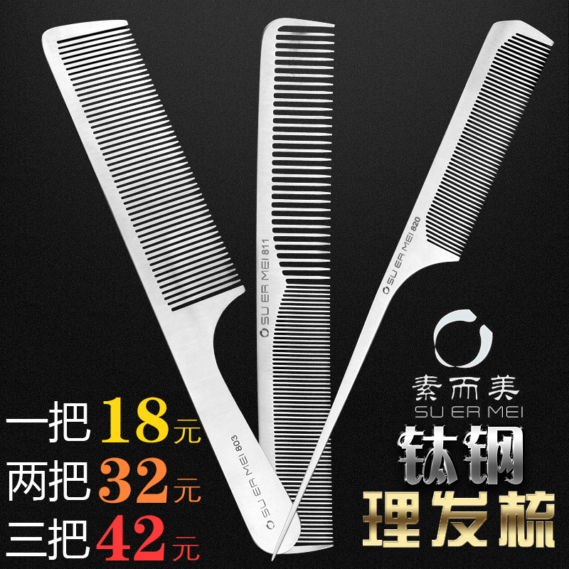 素而美超薄专业美发发型师钛钢梳子平头剪发尖尾不锈钢金属梳子在类目 家庭/个人清洁工具, 个人洗护清洁用具, 梳子/便携用镜, 梳子/化妆梳/按摩梳中 - 来自Buy2taobao.com提供专业的淘宝代购服务