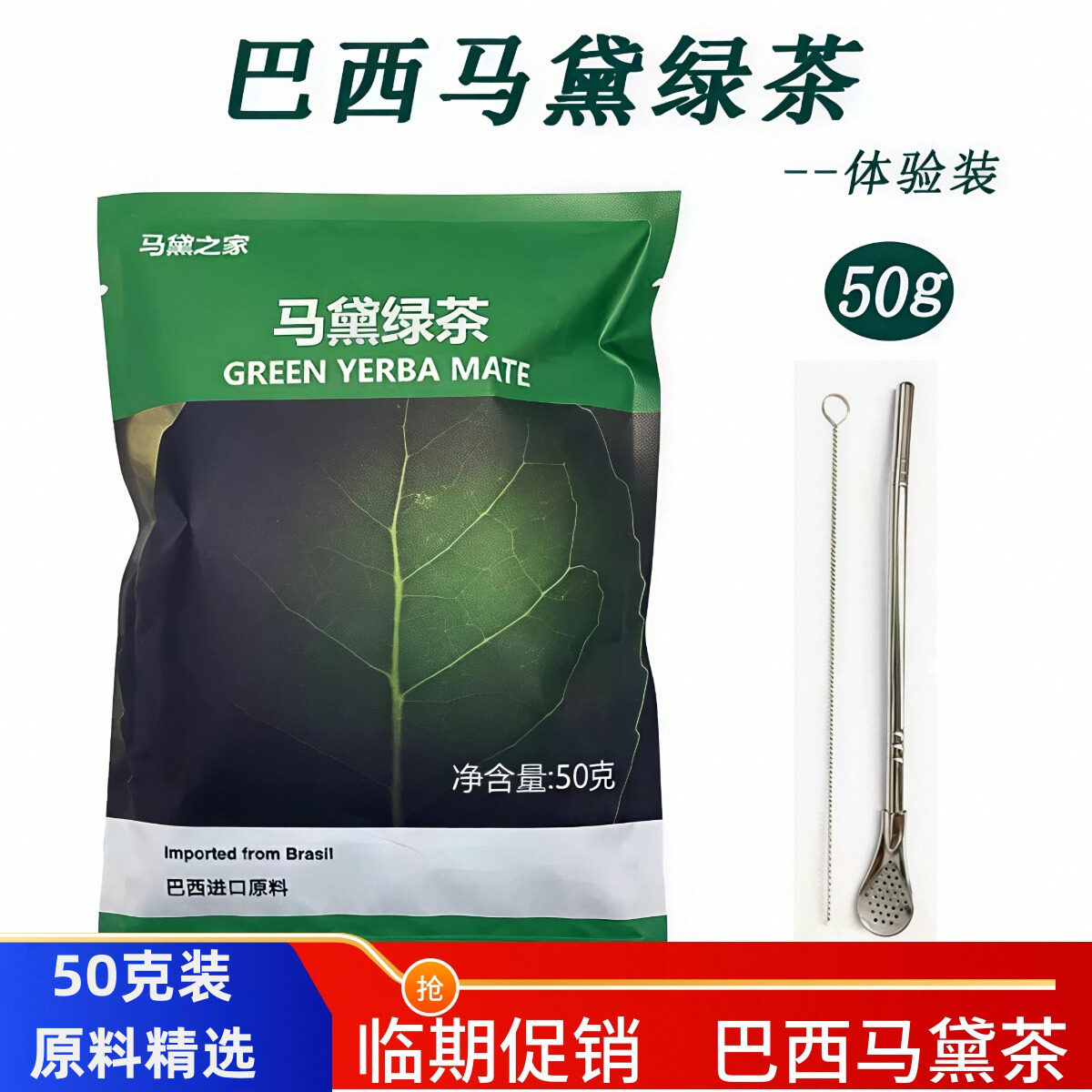 巴西马黛之家马绿黛茶50克