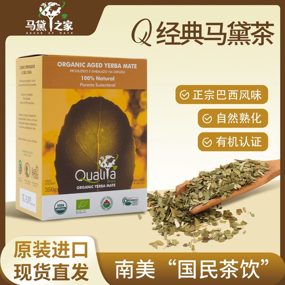 马黛之家巴西进口Q原味马黛350g