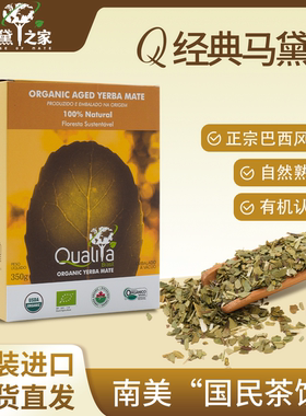 马黛之家巴西原装进口正品南美风味Q原味马黛茶350g专用杯子吸管