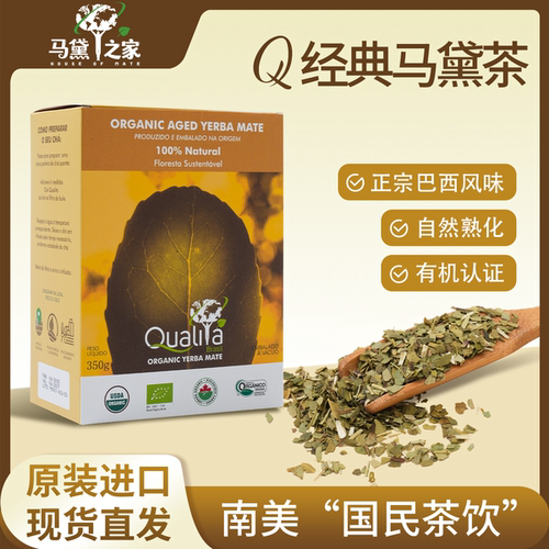 马黛之家巴西进口Q原味马黛350g