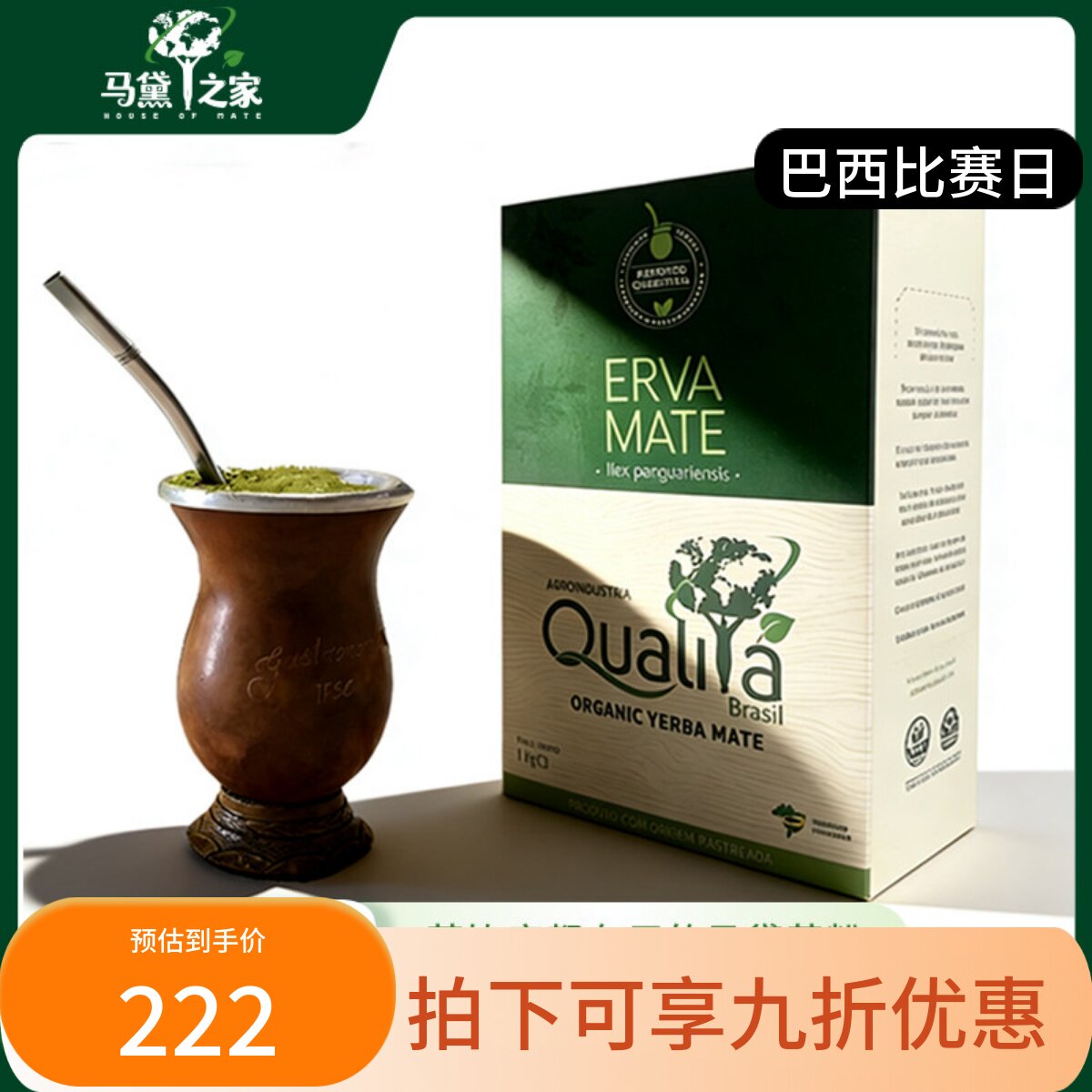 传统经典巴西马黛茶粉Chimarrao