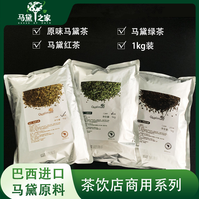 巴西原装进口奶茶店茶饮店商用mate1kg装马黛茶专用原料