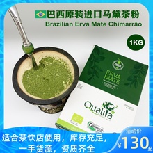 Chimarrao巴西原装 MATE 进口传统马黛茶粉有梗1KG ERVA Qualita