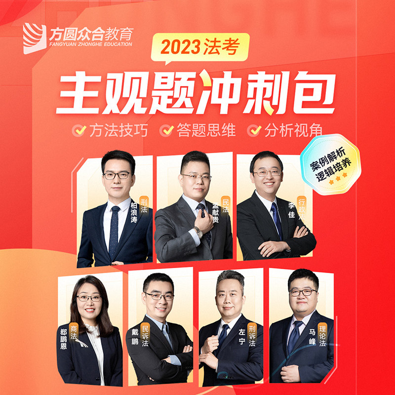 2023众合法考主观题冲刺包法律职业资格考试课程配资料教材题怎么样,好用不?