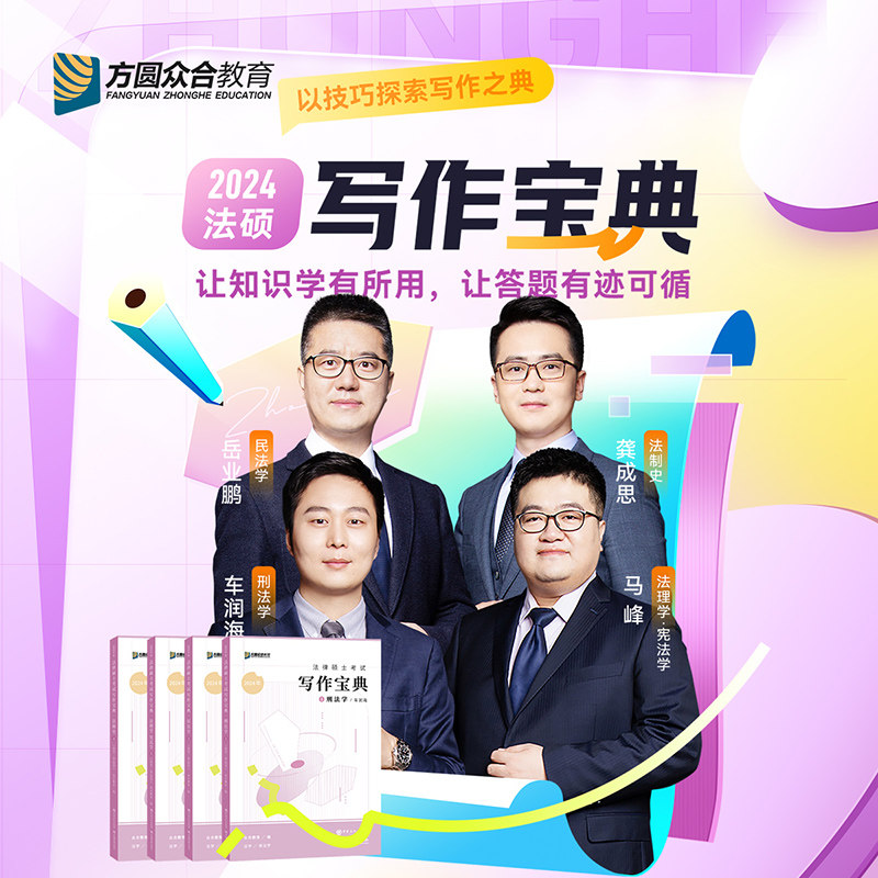 预售2024届众合法硕写作宝典全4册书课包课程配资料属于什么档次？
