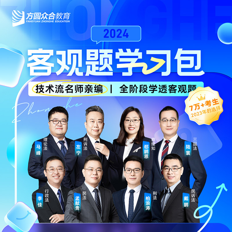 2024众合法考客观题学习包书课包视频课程配资料使用感如何?