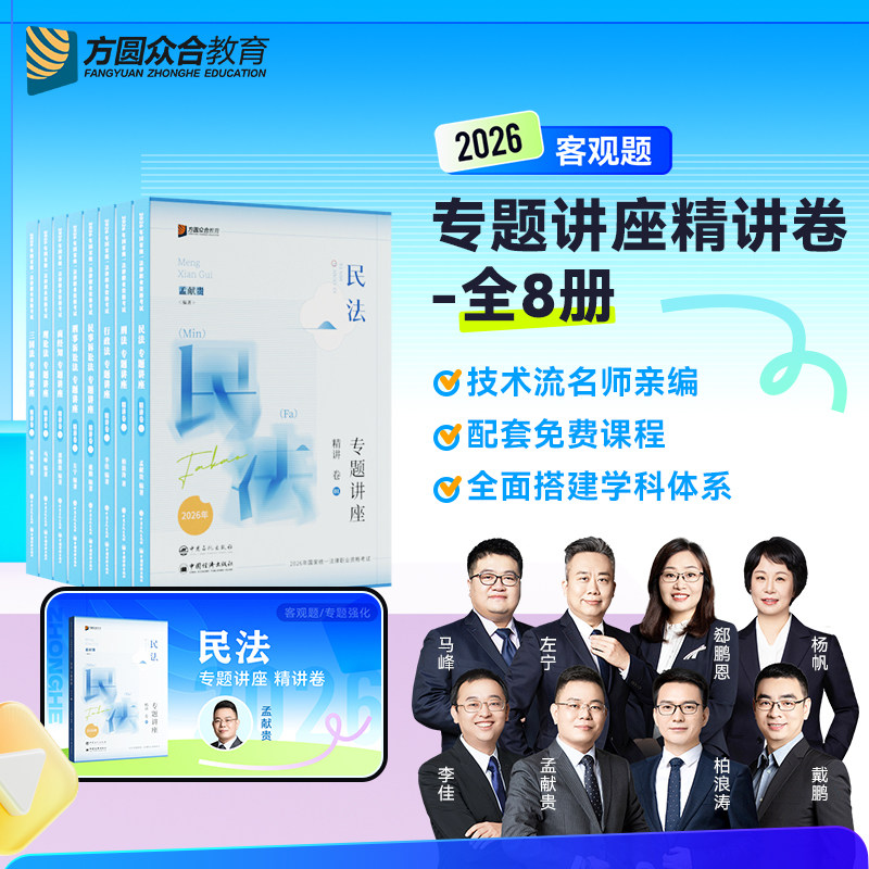 2026�ںϷ����͹���ר�⽲��������ȫ8�ᷨ��ְҵ�ʸ��� 485Ԫ