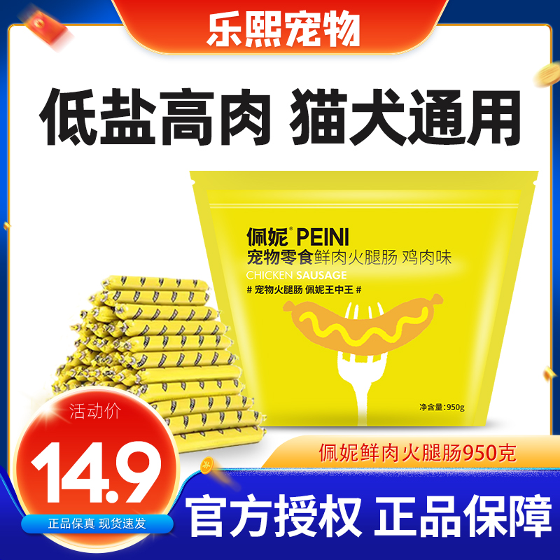佩妮狗狗火腿腸零食泰迪比熊小型犬寵物貓犬通用狗香腸營養(yǎng)主食腸