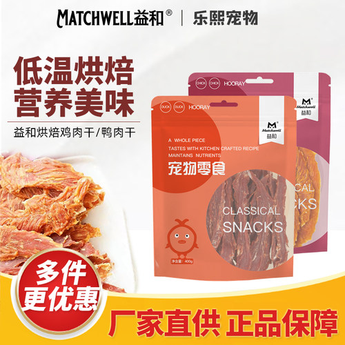 益和全犬种3个月以上狗狗鸭肉干