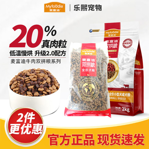 麦富迪牛肉双拼狗粮通用型